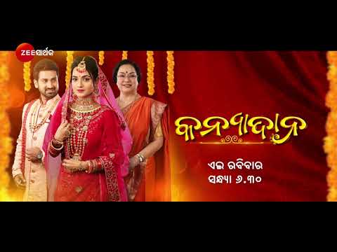 Kanyadana  Promo - Zee Sarthak Originals - 29th Jan, Sunday at 6.30 PM - Zee Sarthak