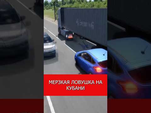 Мелкая ловушка на Кубани