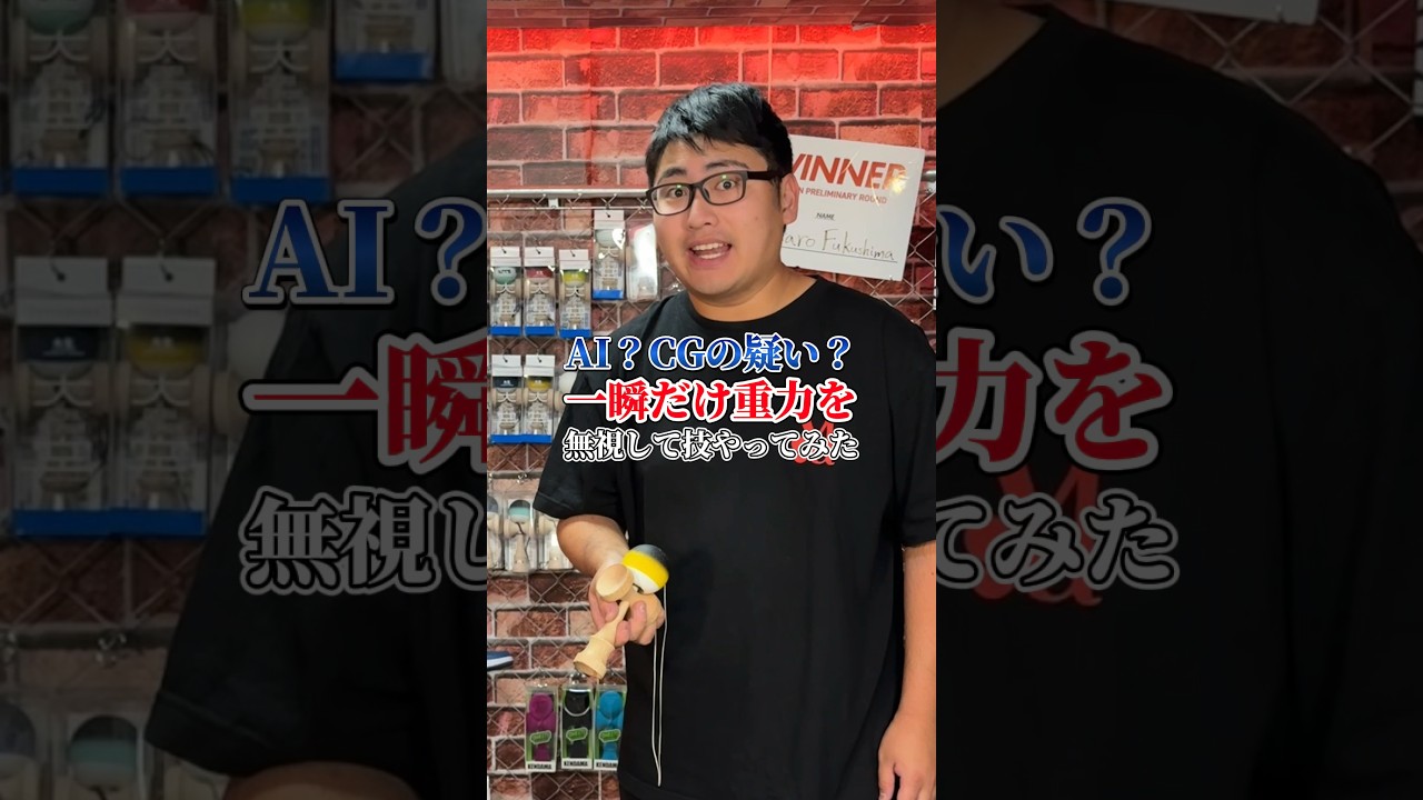 超一瞬だけ重力無視して技やってみた#shorts #けん玉