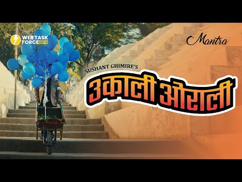 Sushant Ghimire |  Ukali Orali |  Aashant Sharma | Mantra Guitar