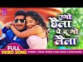 #VIDEO - #Pradeep Pandey Chintu & #Garima Dixit | Ego Chhaila Pe Du Go Laila | Bhojpuri Song 2022