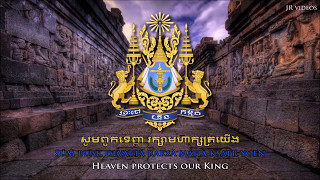 National Anthem of Cambodia (KM/EN)