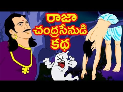 Telugu Stories For Kids | Raja Chandra Senudi Katha | Telugu Animated Stories For Kids | Bommarillu