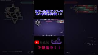 Warface出身スナは一味違う #shorts #shrtsvideo #Valorant #valorantclips