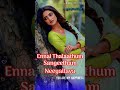 Ennai Thalattum Full Screen Tamil Whatsapp Status