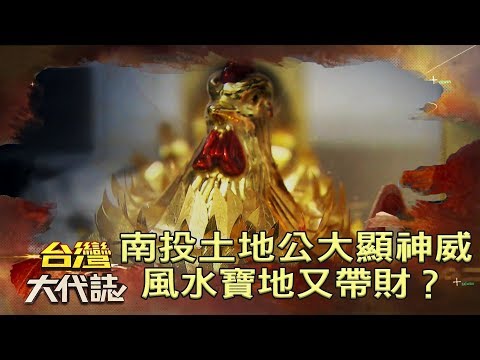 南投風水師推薦