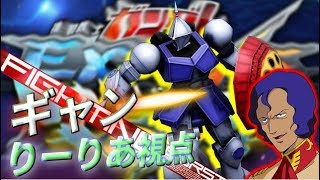 【シルビが一瞬で溶ける裏技!?】ギャン【EXVSMBON】【固定】