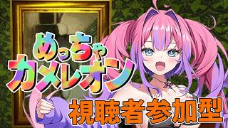 【めっちゃカメレオン】視聴者参加型！大阪でみんなと遊びたい！【#綺々羅々ヴィヴィ #hololiveDEV_IS #FLOWGLOW】