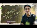 Kandum Kanaamal கண்டும் காணாமல் Ezra J Darius Official Music Video