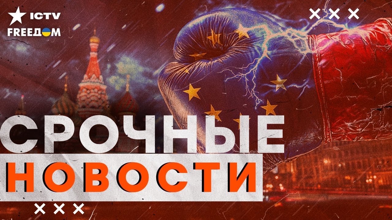 ПОНЕСЛАСЬ! ЕС ПРИНЯЛ РЕШЕНИЕ! УДАР по ЗАМОРОЖЕННЫМ АКТИВАМ РФ! МИЛЛИАРДЫ для 