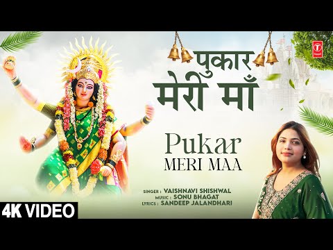 Vaishnavi Shishwal Pukar meri maa