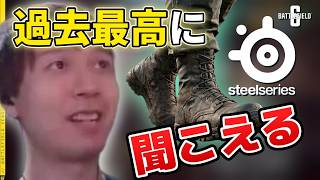 神アプリでますます神ゲーに！？Sonar GGを導入したら過去最高に足音が聞こえるようになったダステル【Battlefield 6】【バトルフィールド6】【ダステル切り抜き】