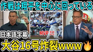 大谷翔平16号特大弾、ロバーツ監督がFOXで仰天発言「もう作戦は翔平を中心に回っている」