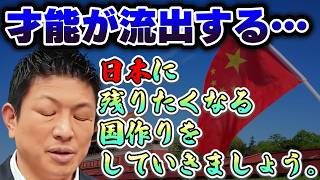 【決意】日本の宝が外国へ...本末転倒な教育と経済を終わらせましょう！【参政党 神谷宗幣 切り抜き】2026/06/15