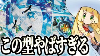 【朗報】リーリエの決心、あまりにも強すぎてとんでもない型まで爆誕してしまう。【ポケカ】