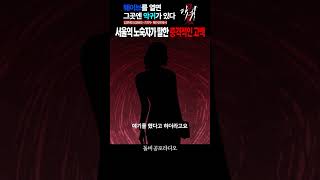 Download lagu 서울역 노숙자가 말한 소름 끼치고 충격적인 고백ㅣ무서운이야기 실화ㅣ현실공포ㅣ공포썰ㅣ괴담ㅣ돌비공포라디오 mp3
