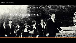 だいだい色の戦士たち◆参政党非公式MV◆日本人ファースト歴史認識ブルース編