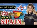 Travel To Spain | Full History And Documentary About Spain In Urdu & Hindi | سپین کی سیر