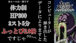 【参加型】お久しぶり！AIスマブラ開幕やるわよ！！！【スマブラSP】