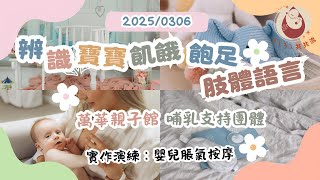 [好康] 寶寶肢體語言＆寶寶脹氣按摩