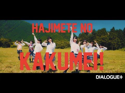 DIALOGUE+ - Hajimete no Kakumei!