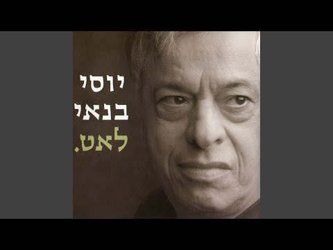 Video thumbnail for Isha Sheli - אישה שלי
