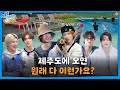 TWS TOURS in JEJU | 미공개 영상 모음.zip