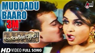 Baa Baro Rasika | Muddadu Baaro | Kannada Video Song | Sunil Raoh | Ramya Krishna | Ashitha