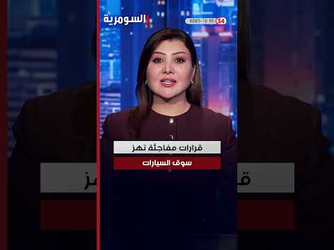 فيديو | العراق في دقيقة 30-12-2025