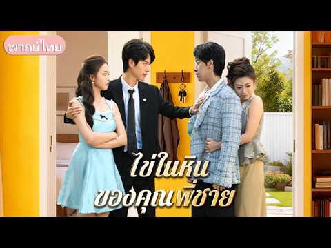 ชาติก่อนไล่ฉันไปตาย! เกิดใหม่ตาสว่างตัดขาดพ่อแม่แท้ ๆ ยอมไปเป็นคุณหนูตระกูลมาเฟียหมื่นล้าน