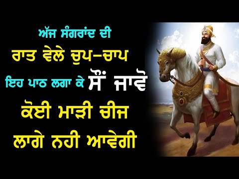 ਅੱਜ ਰਾਤ ਇਹ ਬਾਣੀ ਘਰ ਵਿੱਚ ਲਾ ਕੇ ਰੱਖੋ | Chopai Sahib | Maha Shakti Wala Path | Nvi