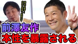 【ひろゆき】ひろゆきと前澤友作の児童養護施設へのPC配布企画が中止になった本当の理由【切り抜き/論破】