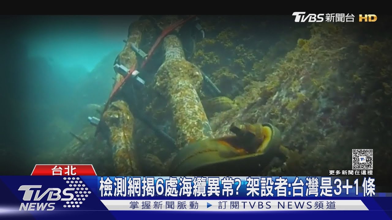 駁「9條海纜同時斷」　數發部：3條國際海纜斷