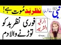 Nazre Bad Ka Dam Al Ruqyah Al Shariah Qari Fareed Ahmad