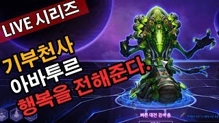 기부천사 아바투르