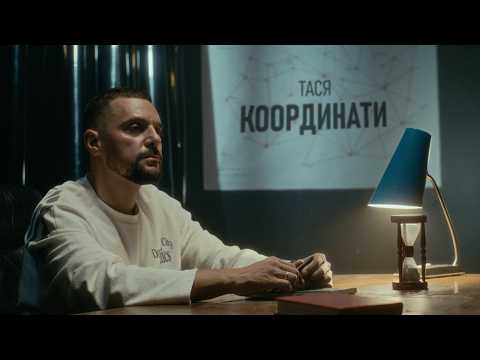 Тася - Координати