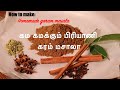 Garam masala/ Biryani masala/ curry Garam masala/ Vegetable biryani masala/கரம் மசாலா