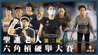 Re: [問卦] 有在健身的老人