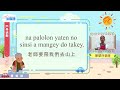 生活說族語第二季 雅美語 07戶外活動