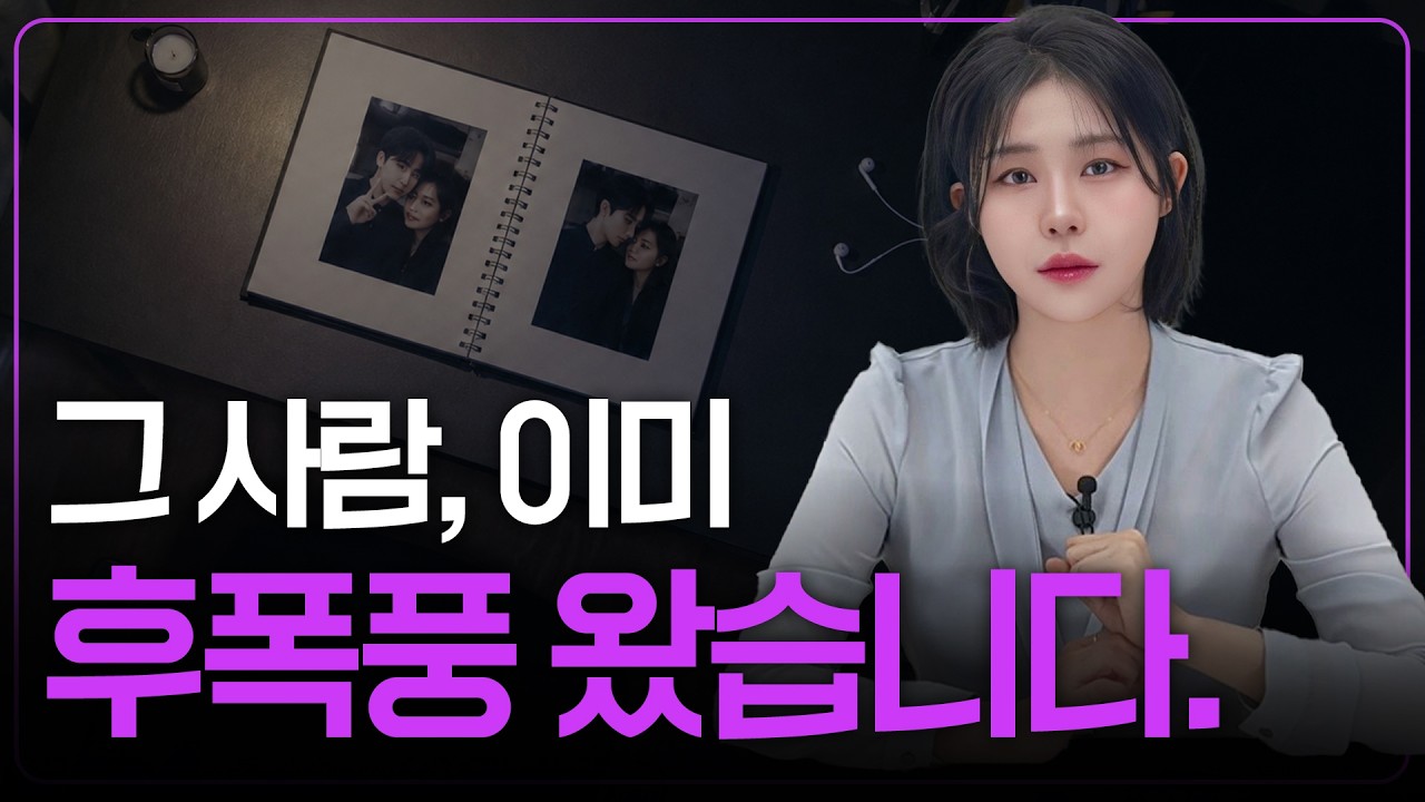 이별 후 재회, 전애인 99%가 후회하고 있다는 재회 시그널 3가지
