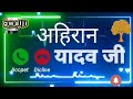 Yadav Ji Aapka Phone Aaya Hai Best Ringtone Ringtone Yadav Yadavstatus Yadavringtone Ahir 2023