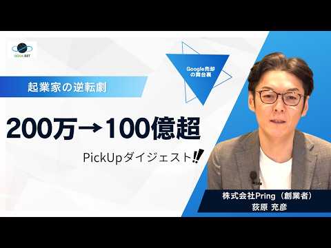 荻原 充彦 氏