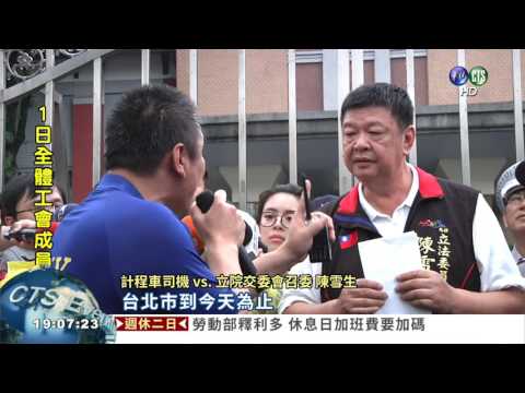 抗議Uber! 2千輛小黃癱濟南路