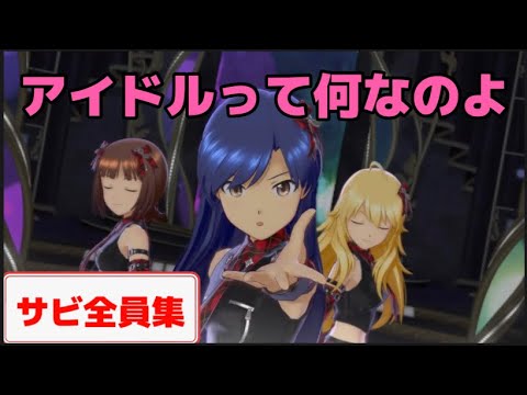 【アイマスMV】Fate of the World サビ全員分 アイドルマスターステラステージ DLC メドレー