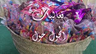 فعاليات الحول حول بمدرسة رحاب المعرفة للتعليم الأساسي ح١ ١ ٤