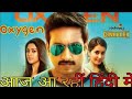 Oxygen South movie trailer in Hindi (movie upcoming )