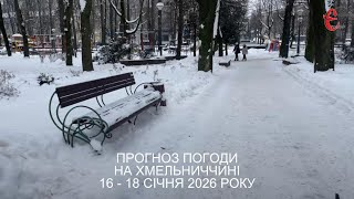 Погода на вихідні: що прогнозують синоптики на Хмельниччині