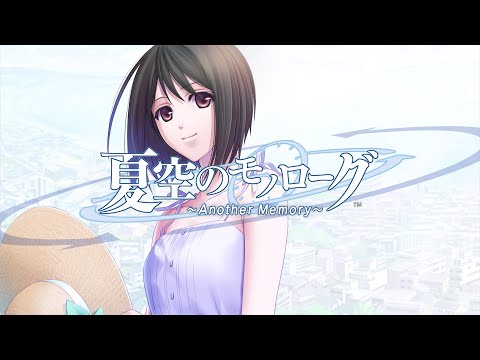 夏空のモノローグ