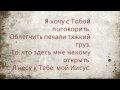 Спасение (Бьют Часы) - Я хочу с тобой поговорить 