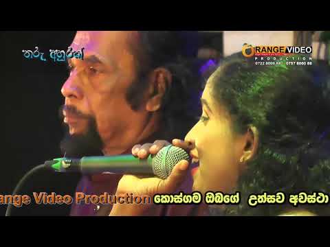 Nangilata wasi bo wage |  Nimal Gunasekara with Ajantha Dilrukshi